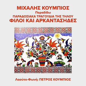 Filoi Kai Arkantasides