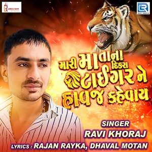 Mari Matana Dikra Tiger Ne Havaj Kahevay