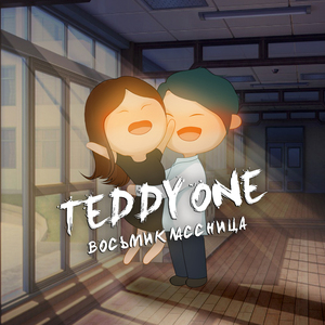 Восьмиклассница