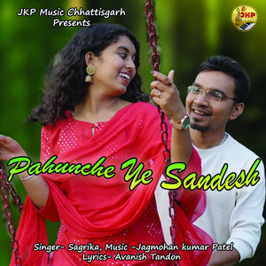 PAHUNCHE YE SANDESH