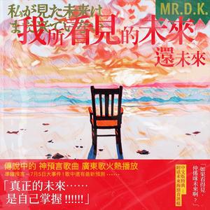 我所看见的未来还未来