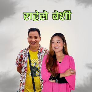 Sahele Beshi (feat. Dipa Suhang)