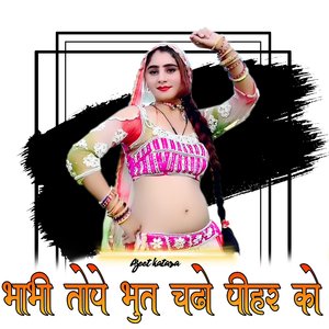 Bhabhi Tope Bhoot Chado Pihar Ko