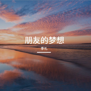 奔跑的课间