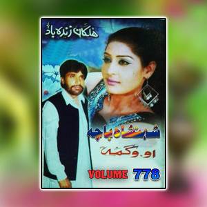 Yara Gela Day Pa Sar Stargow ( Tappay )