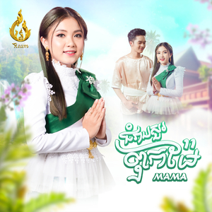 ជំរាបសួរពុកម៉ែ