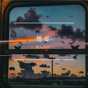 想你（Prod.by Morrow x Lisure）