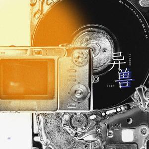 异兽【韩文版】