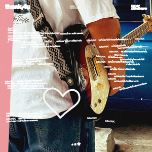 ขอบคุณ (ขอให้เธอ)