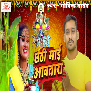Chhati Maai Avatari