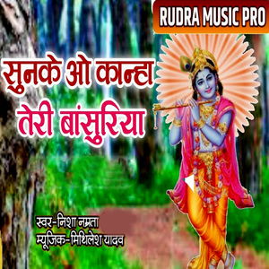 Sunake O Kanha Teri Basuriya