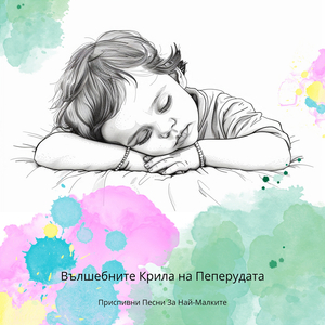 Малка Мечта