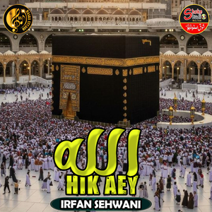Allah Hik Aey (1)