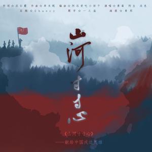 山河寸寸心