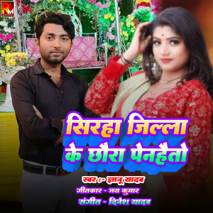 Siraha Jilla Ke Chhaura Penhaitau