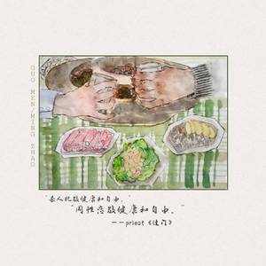 掠影----（记priest《过门》印象曲）