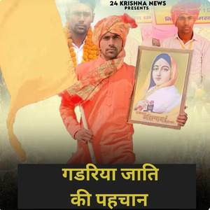 Gadariya Jaati Ki Pechan