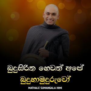 Budu Hamuduruwo Kavi