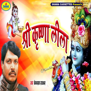 Sri Krishna Leela
