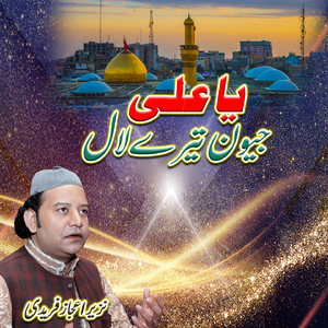 Ya Ali Jewan Tera Lal