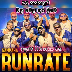 Run Rate New Doni දෝණි Nonstop සීතල නත්තලේ පැය ගානක් නටන්න
