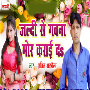 Jaldi Se Gawana Mor Karaida