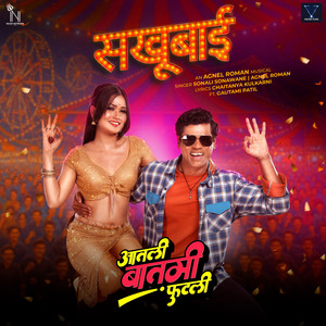 Sakhubai (From "Aatli Baatmi Futlii") (Original Motion Picture Soundtrack)