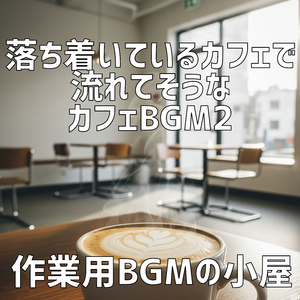 静かな雨音カフェ