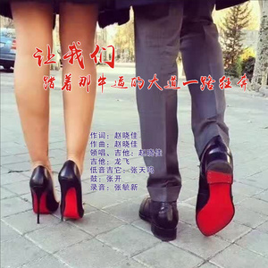 让我们踏着那牛逼的大道一路狂奔