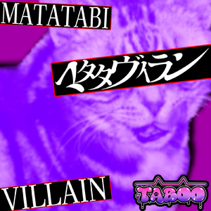 マタタヴィラン