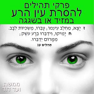 תהילים פֶּרֶק לז