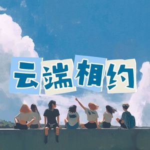 FREE BEAT ⌈云端相约⌋