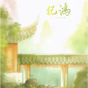 【纪鸿】-记太平公主与上官婉儿