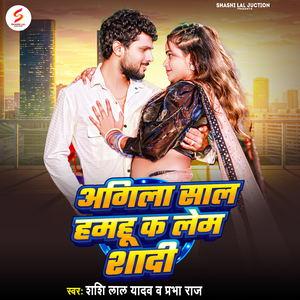 Agila Sal Hamahu Ka Lem Shadi