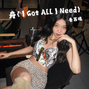 舟 (I Got All I Need) (Cover: Vinida)