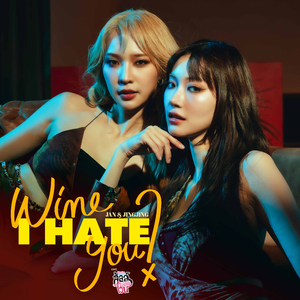 Wine I hate you ? (เพลงประกอบซีรีส์ "ลัลล์ไม่ชอบไวน์ Enemies With Benefits")