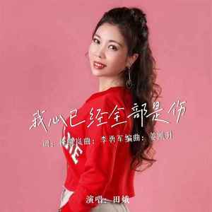 我心已经全部是伤