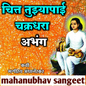 Chitta Tujhyapai Chakradhara