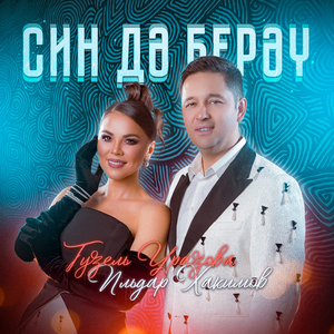 Син дэ берэу