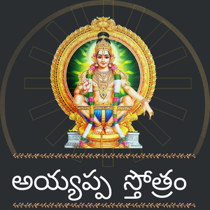 Ayyappa Sthothram