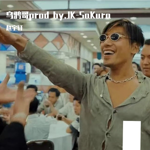 乌鸦哥 prod by.JK_SaKura