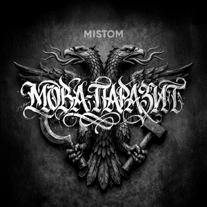 Мова-Паразит