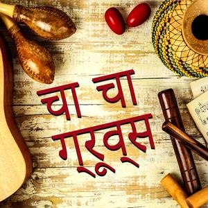 पार्टी हार्ड पार्टी मैम्बो