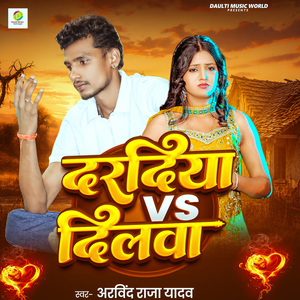 Daradiya Vs Dilwa