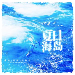 夏日海岛