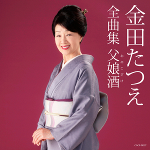 女泣かせの始発駅