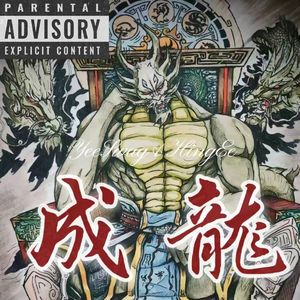 成 龍