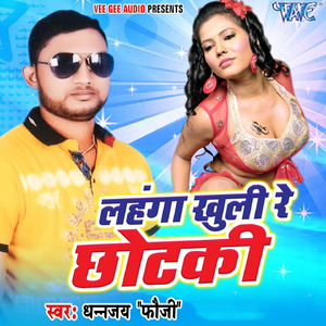 Lahanga Khuli Re Chhotaki