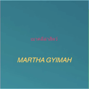 เมาคลีล่าสัตว์