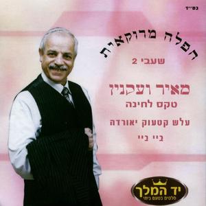 עלש קטעוק יאורדה